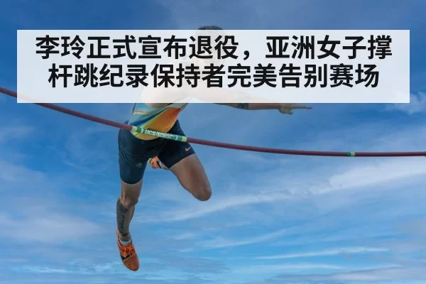 pole vault technique