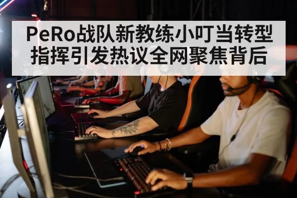 esports team strategy