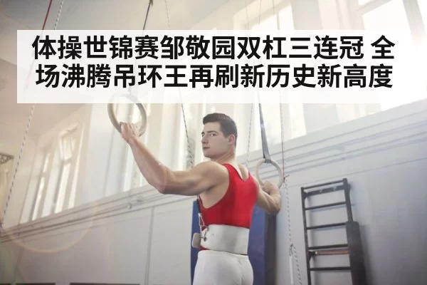gymnast on rings