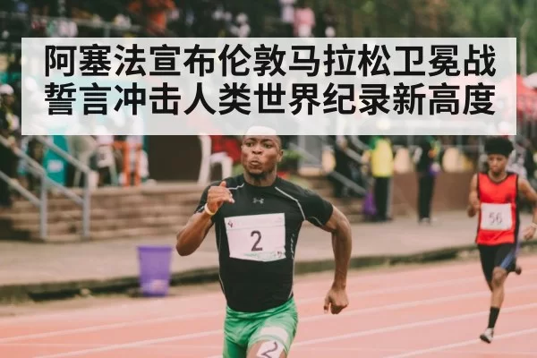 athlete sprinting finish line